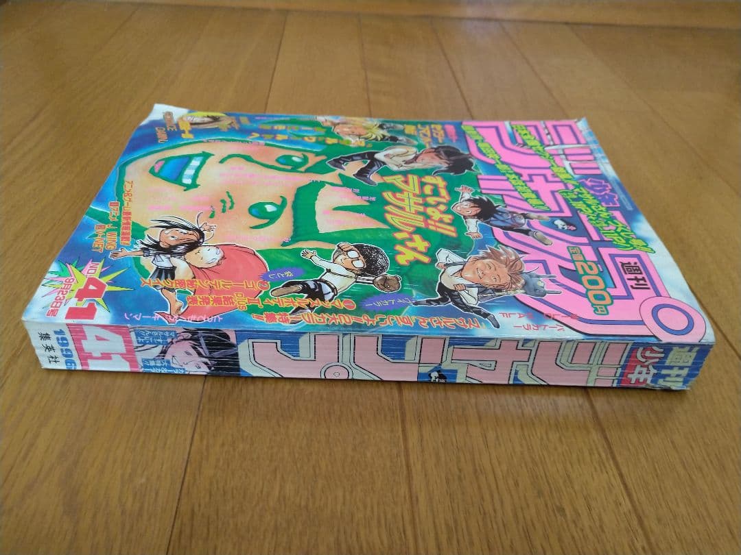 週刊少年ジャンプ 尾田栄一郎「ROMANCE DAWN」掲載 1996年41号