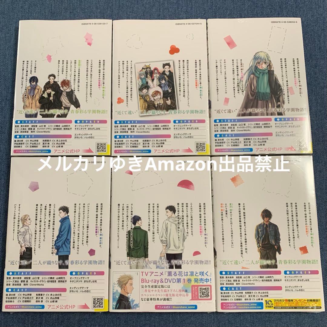 薫る花は凛と咲く　三香見サカ　既刊全巻　講談社マガジンマガポケコミックスセット