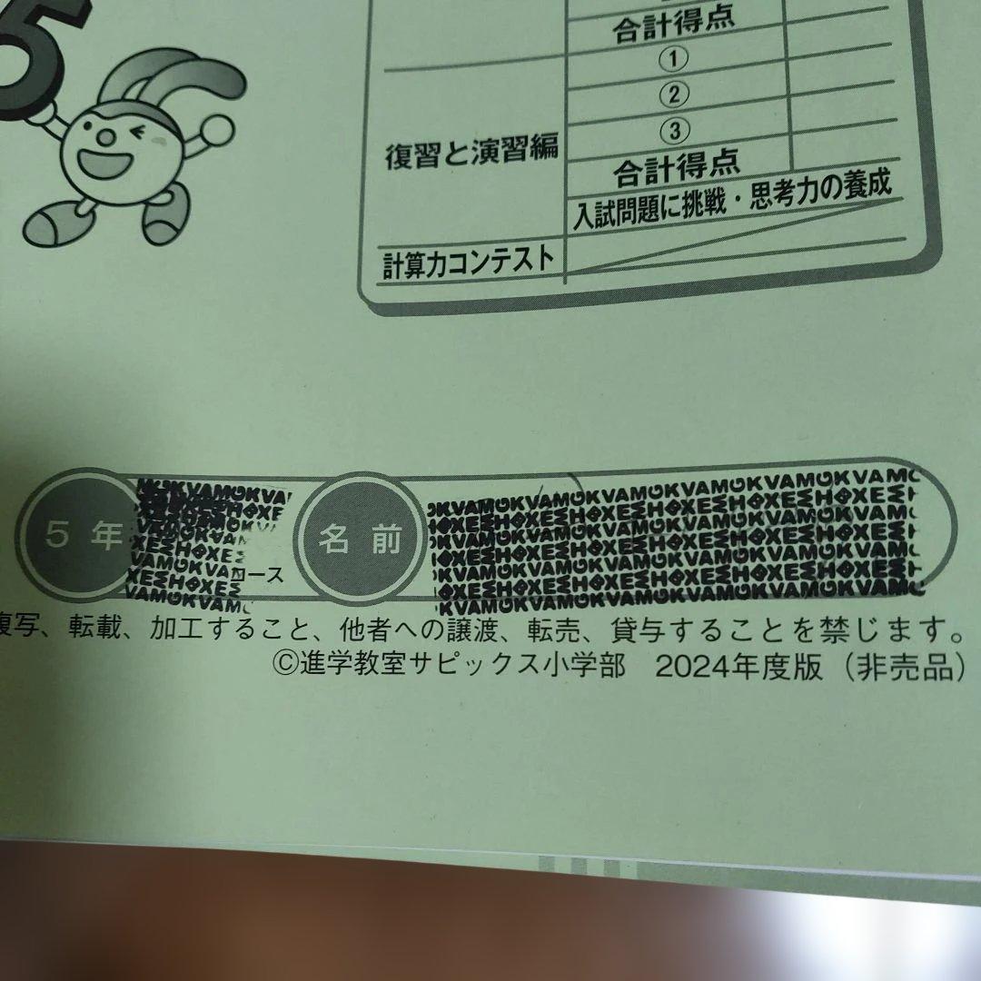 サピックス　SAPIX 小学5年算数 デイリー サポートなど1年分　使用済み