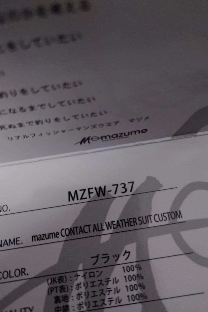 マズメ 防寒ジャケット 黒 L 新品 上のみ