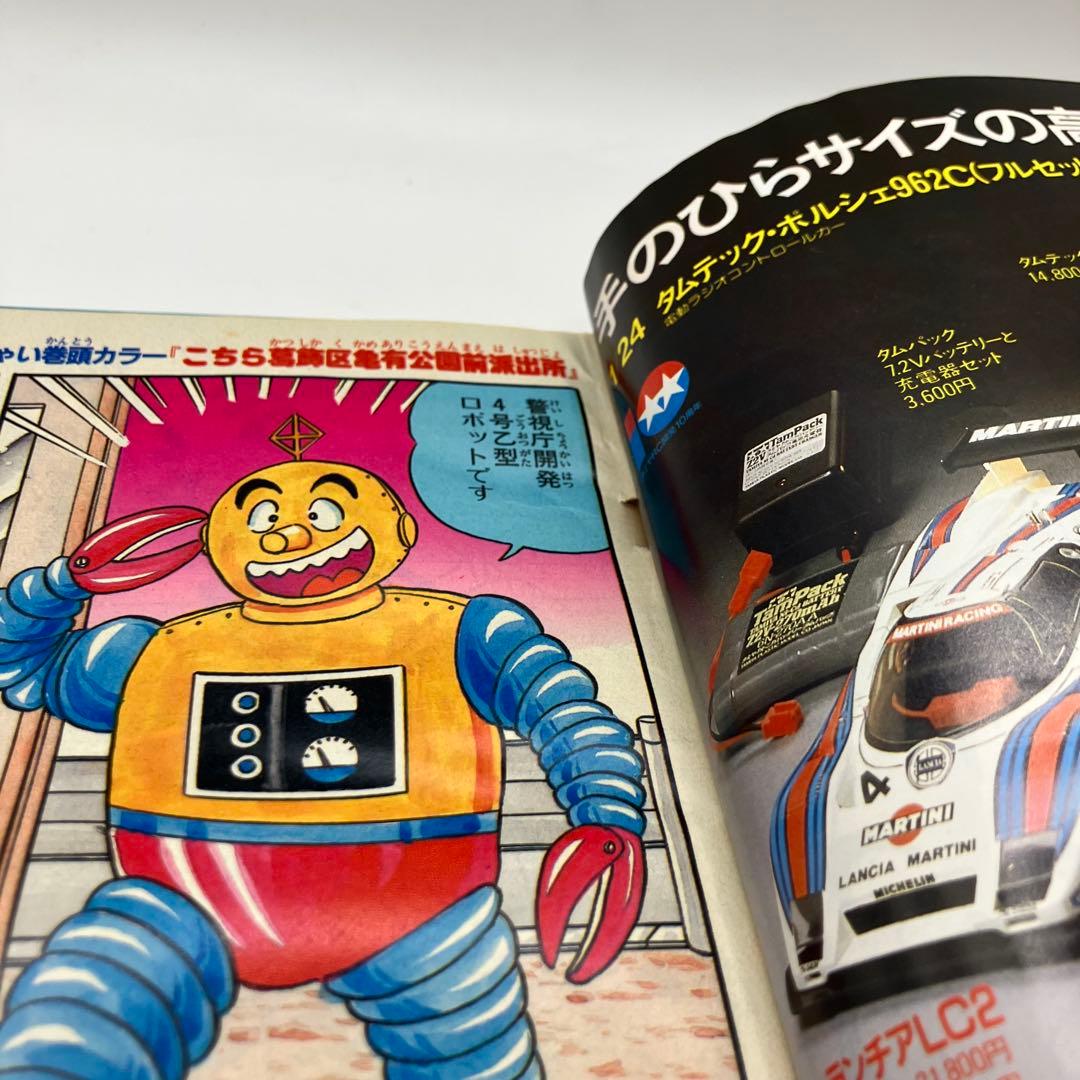 1987年　週刊少年ジャンプ 8号 ドラゴンボール