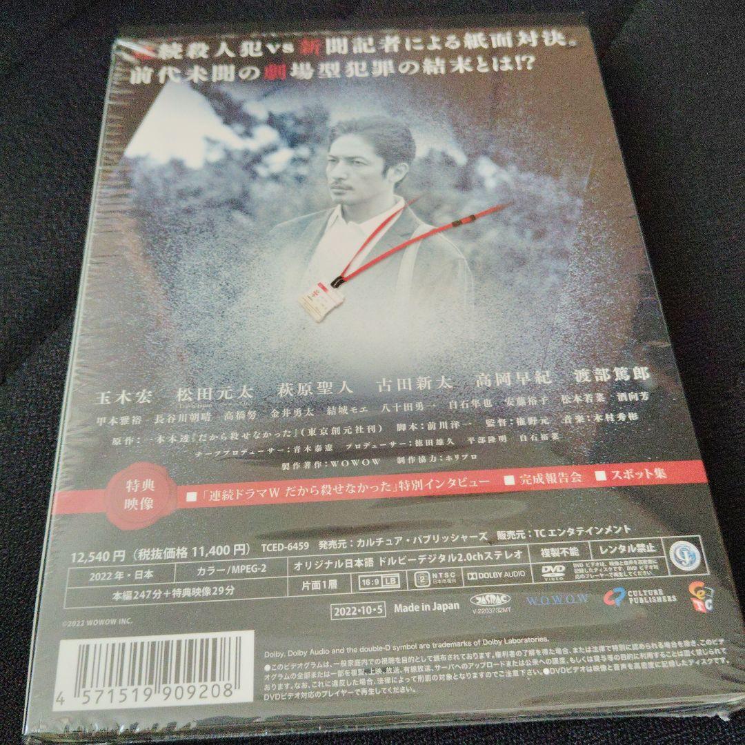 連続ドラマW だから殺せなかった DVD-BOX〈3枚組〉