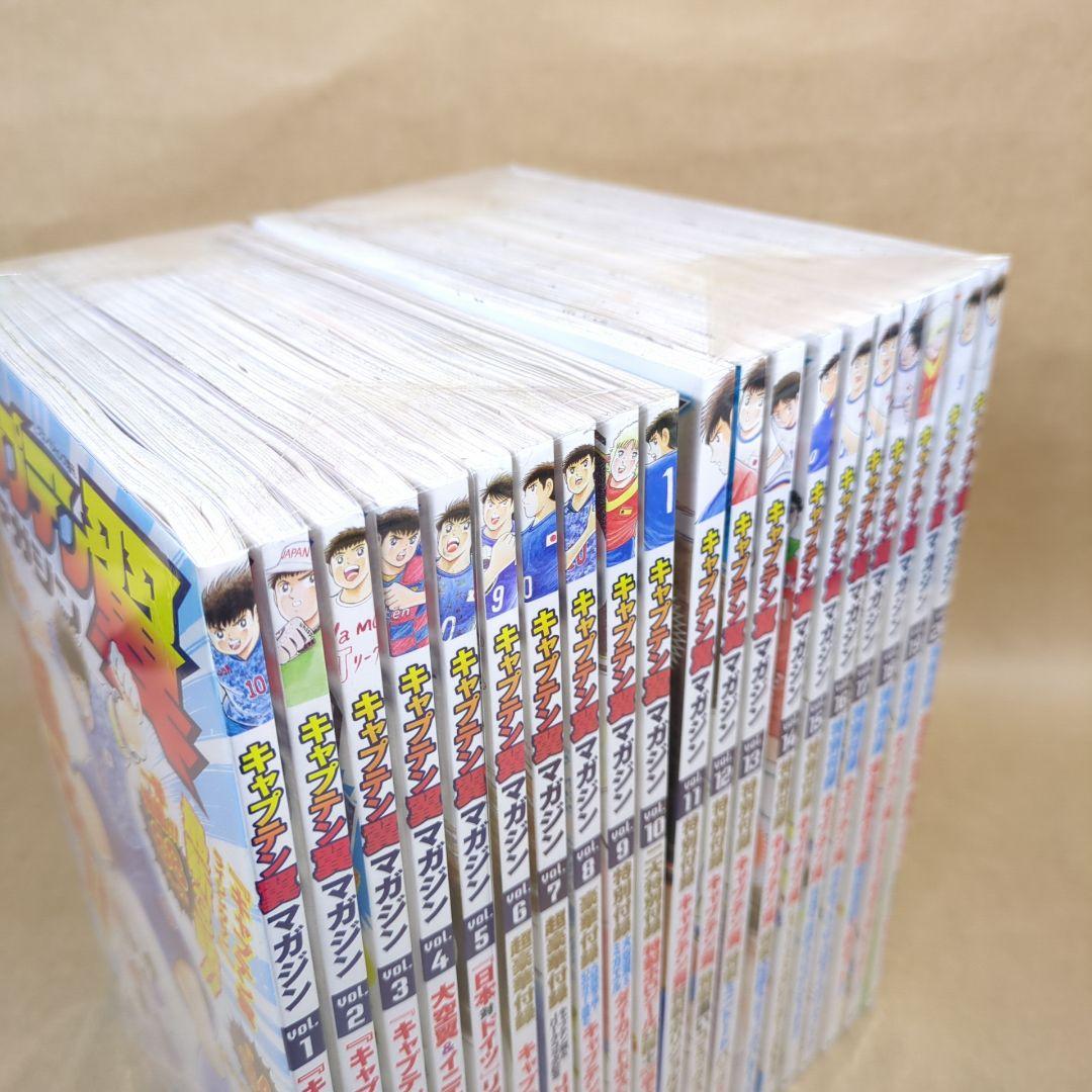 キャプテン翼マガジン Vol.1～Vol.20 全20巻セット