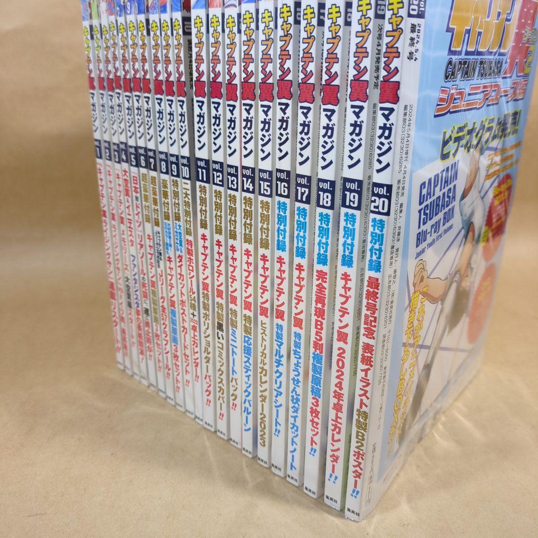 キャプテン翼マガジン Vol.1～Vol.20 全20巻セット