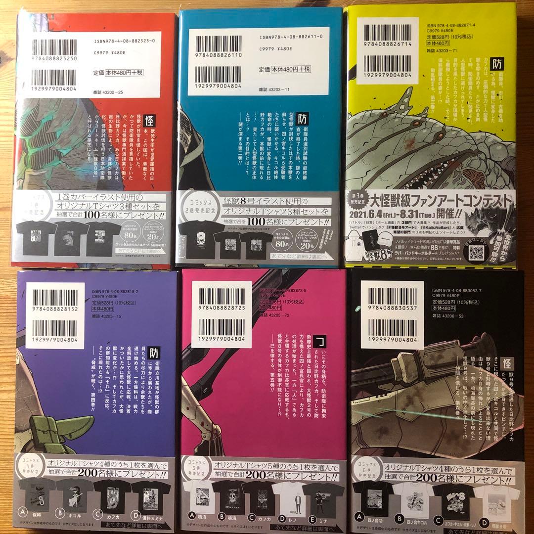 怪獣8号　全巻セット全１６巻