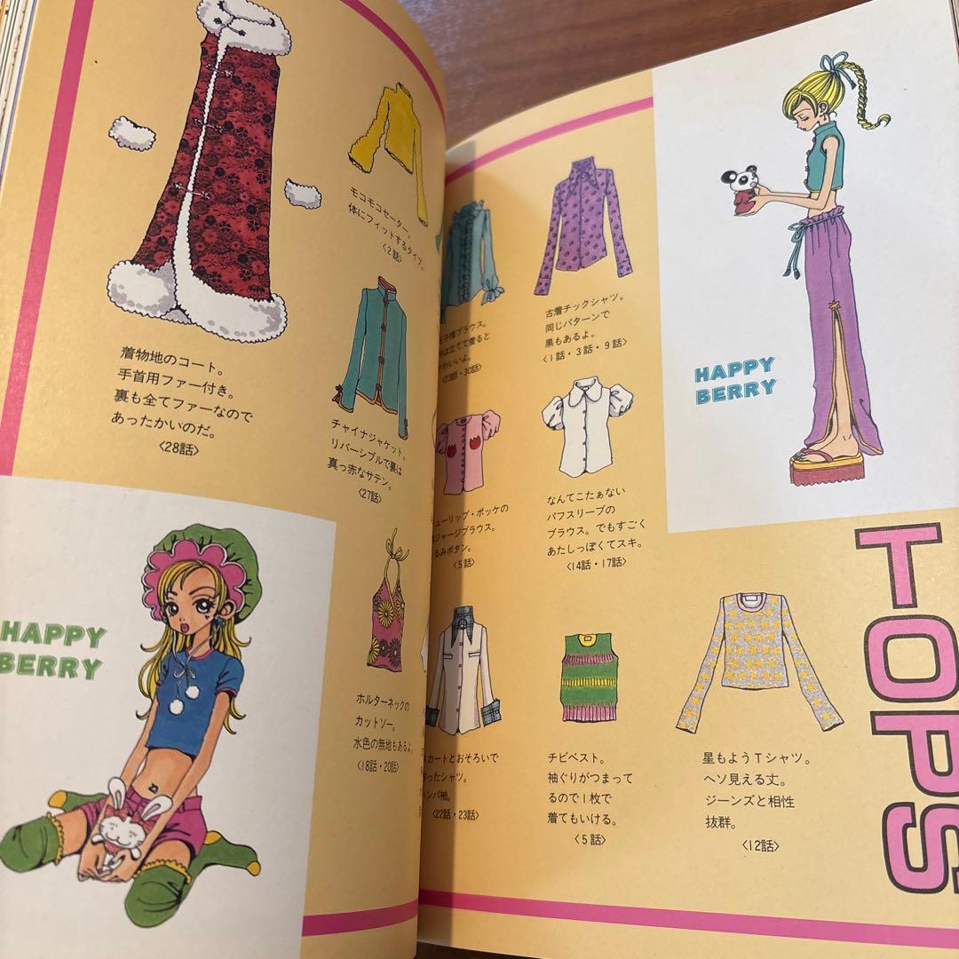 ご近所物語　イラスト集　矢沢あい