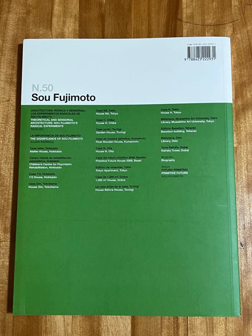 2G No.50 Sou Fujimoto 藤本壮介　建築　雑誌
