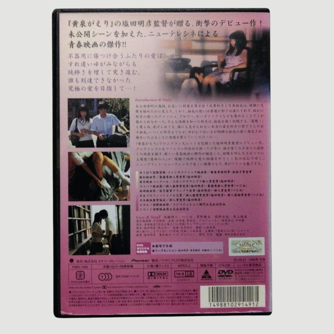 月光の囁き ディレクターズカット版 DVD〔新品ケース〕