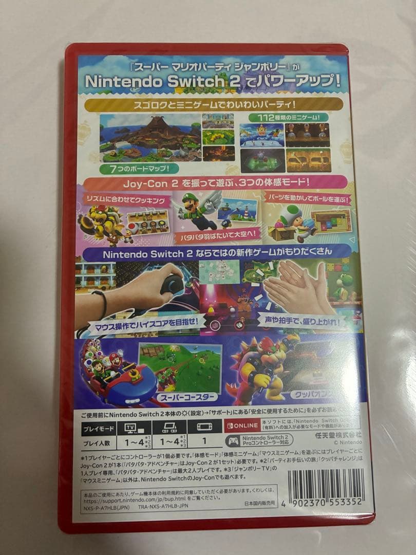【未開封】スーパーマリオパーティ ジャンボリー ソフト Switch 2