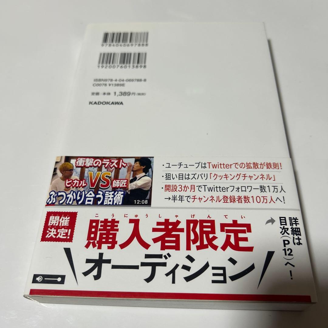 めざせ年収1億! 動画配信で稼ぐ方法　帯付き　井川 拓哉