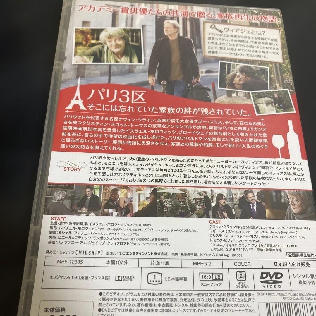 パリ3区の遺産相続人 DVD