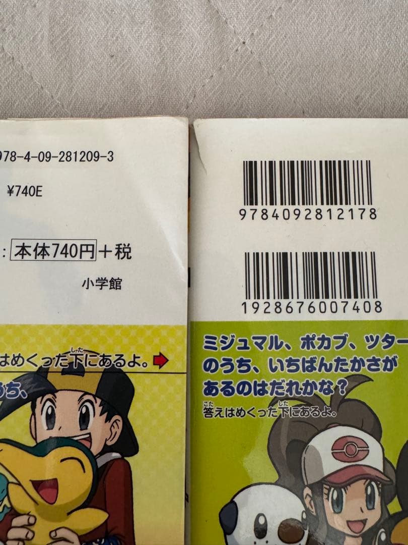 ポケモンクイズ全百科 まとめ売り