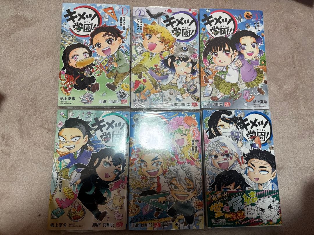 キメツ学園 全巻➕切り抜きセット