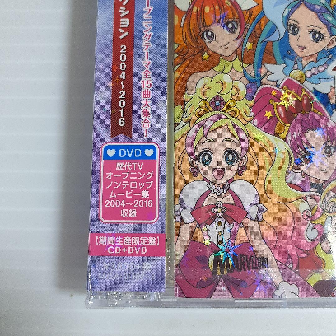 【期間限定生産盤】プリキュア オープニングテーマコレクション 2004～2016