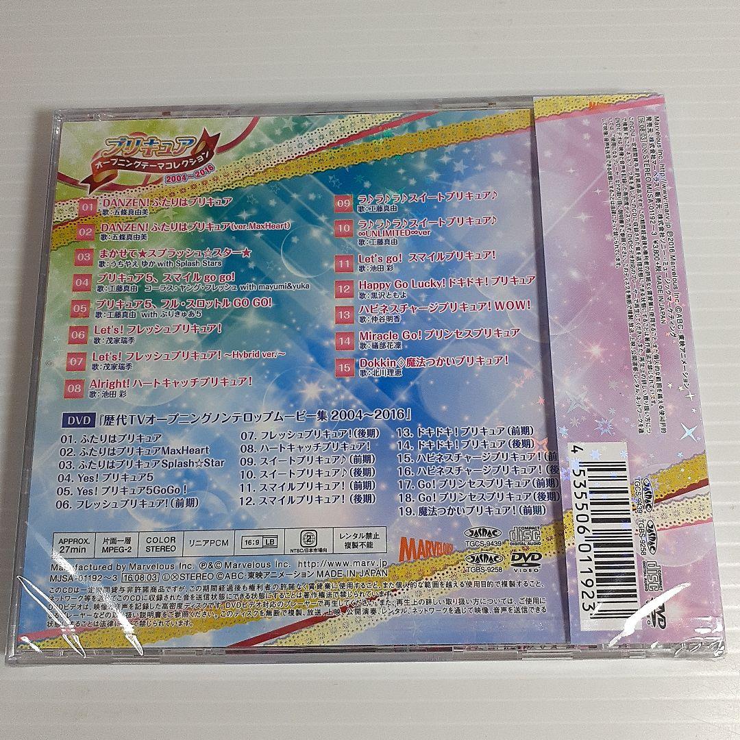 【期間限定生産盤】プリキュア オープニングテーマコレクション 2004～2016