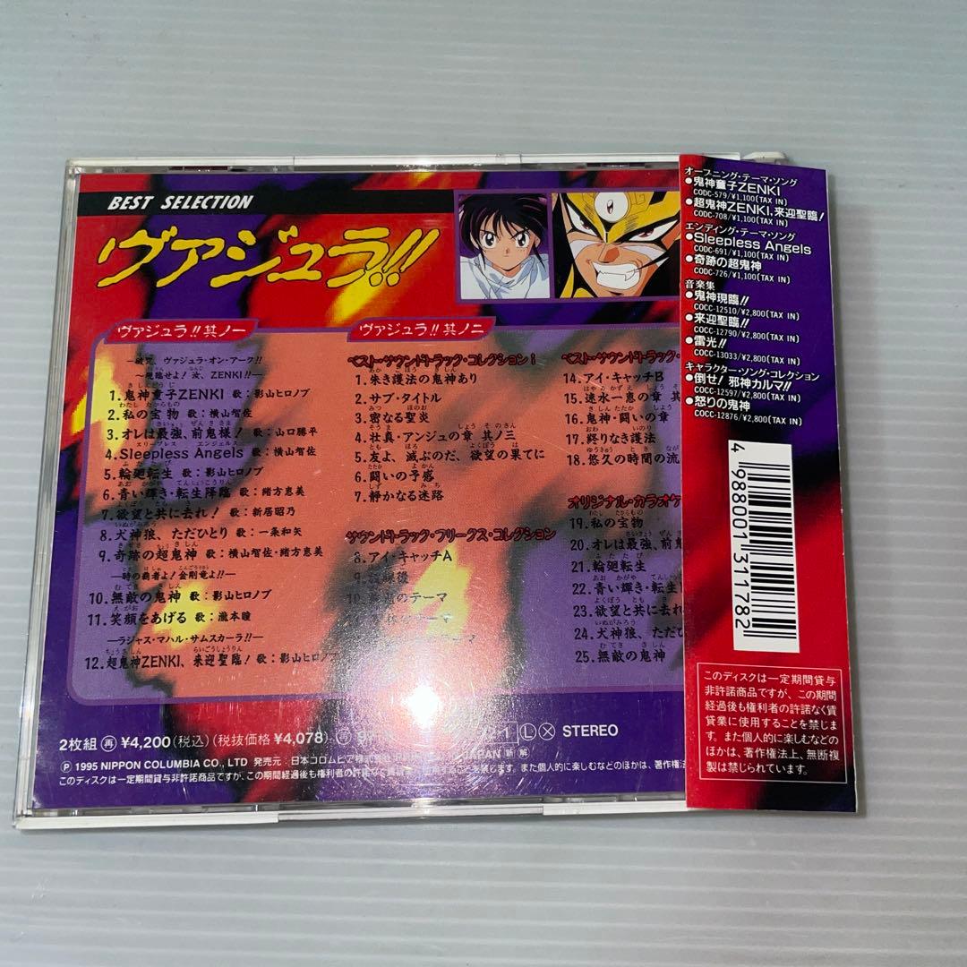 「鬼神童子ZENKI」ベスト・セレクション～ヴァジュラ!!