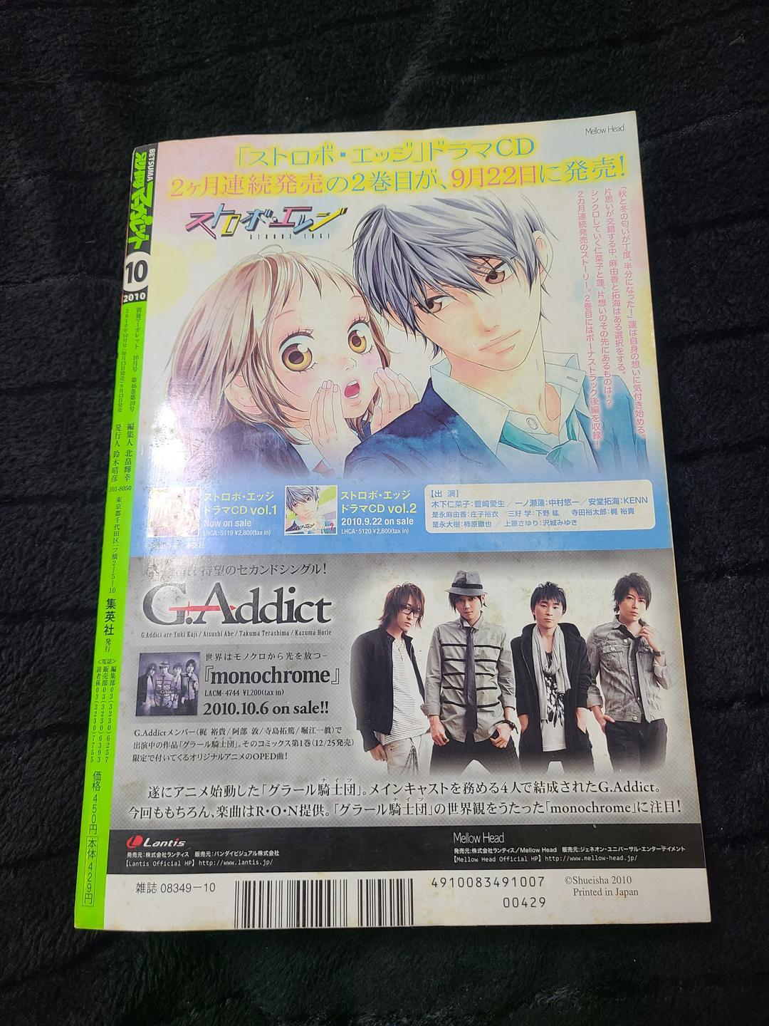 別冊マーガレット　君に届け　三浦春馬　多部未華子　レア