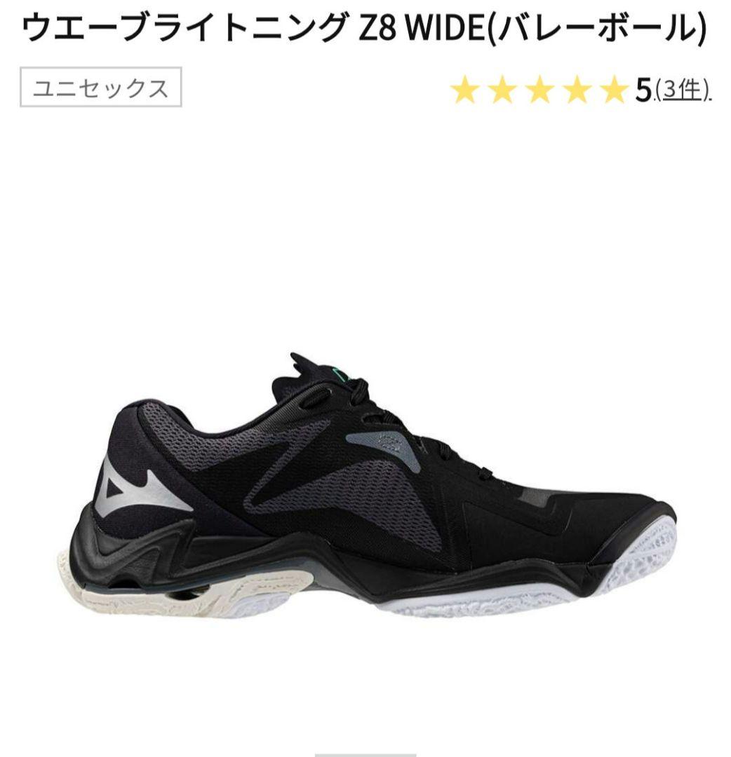 ミズノバレーボールシューズ ウエーブライトニングワイドz8 24cm