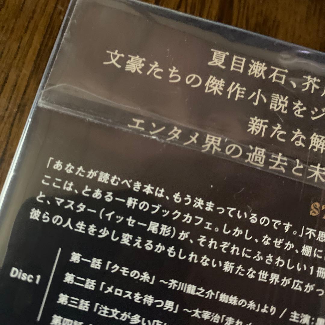 文豪少年!～ジャニーズJr.で名作を読み解いた～ DVD BOX〈4枚組〉
