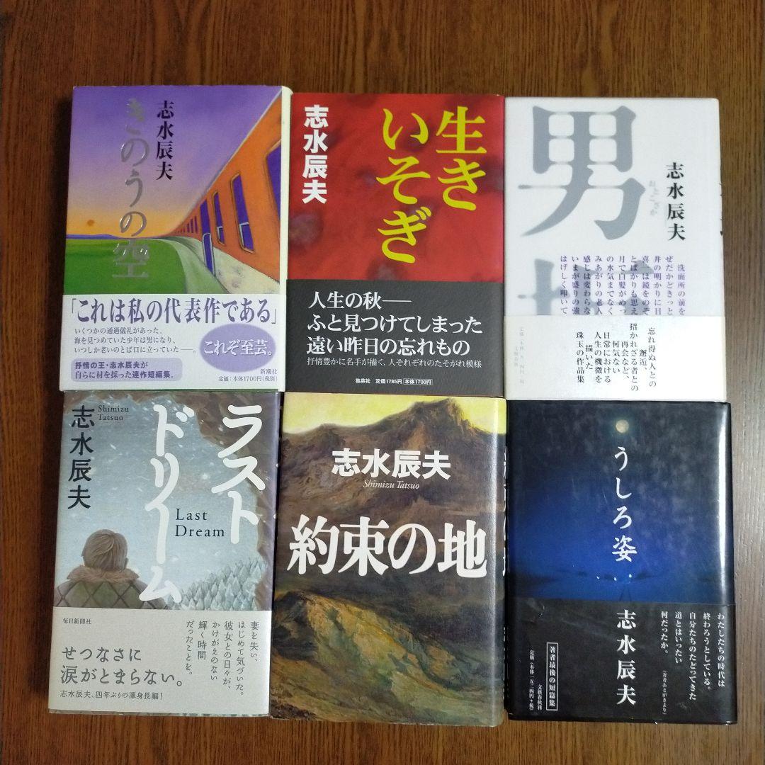 志水辰夫　単行本27冊セット