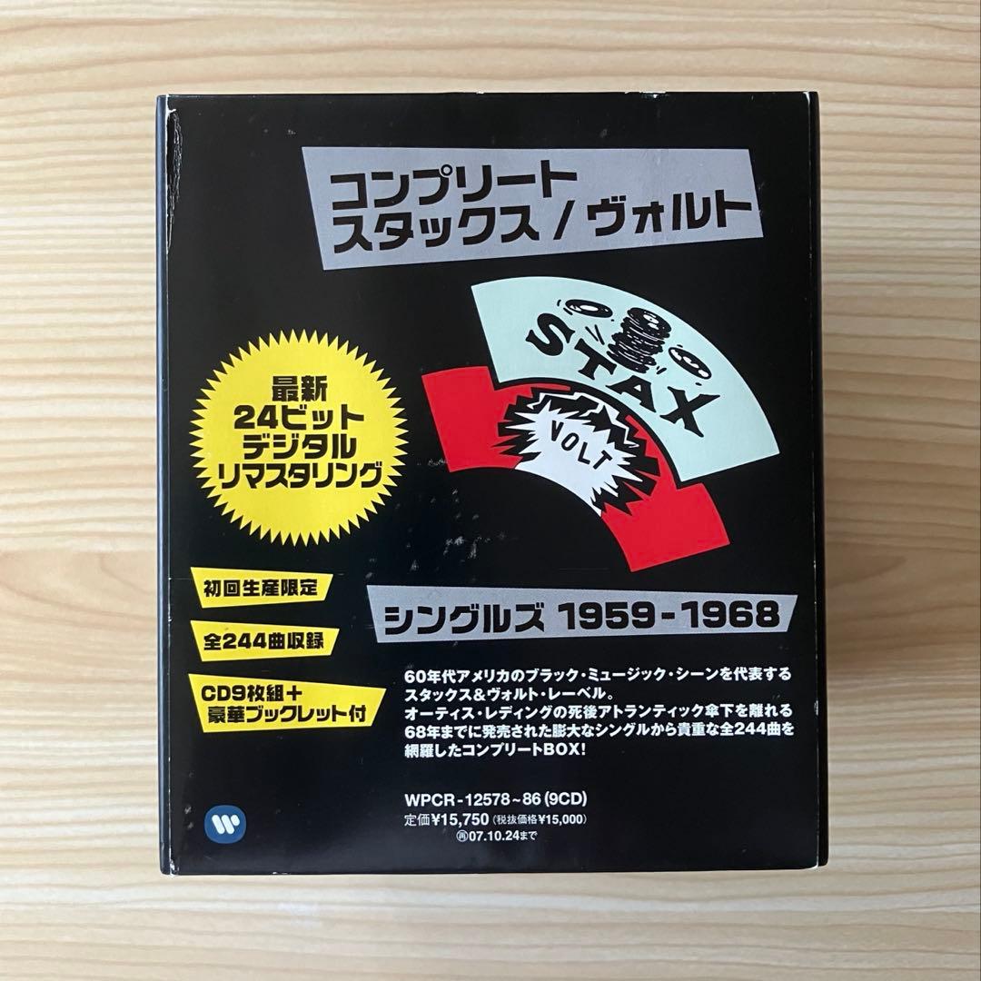 ザ・コンプリート・スタックス/ヴォルト・シングルズ1959-1968 9枚組CD