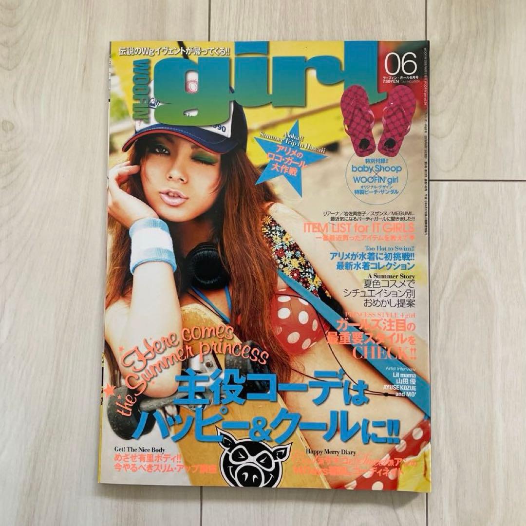 「WOOFIN' girl」2008年1月号~12月号 12冊セット