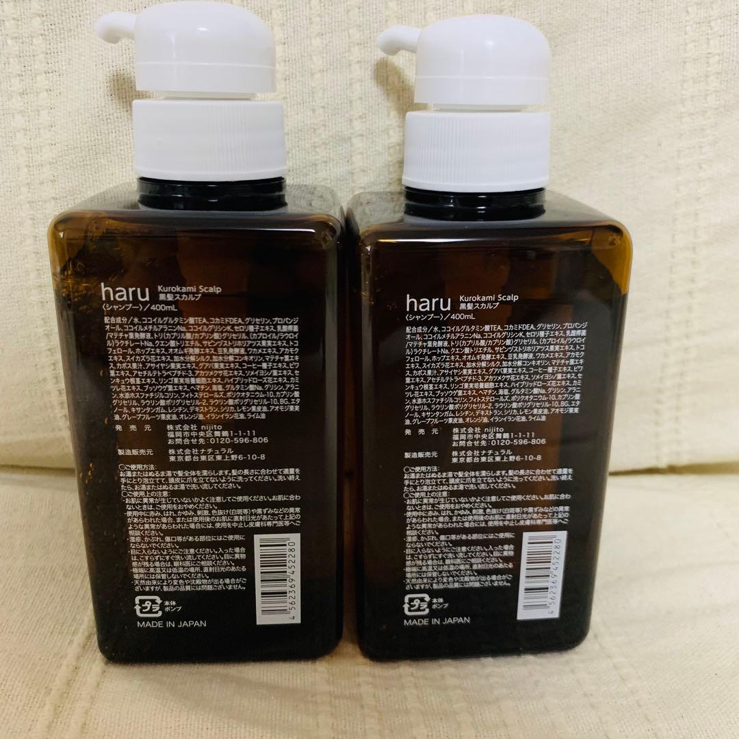 haru 黒髪シャンプー 400ml 2本セット