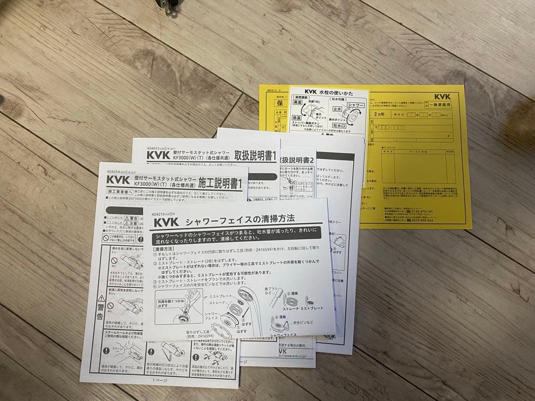 KVK壁付サーモスタット式シャワー