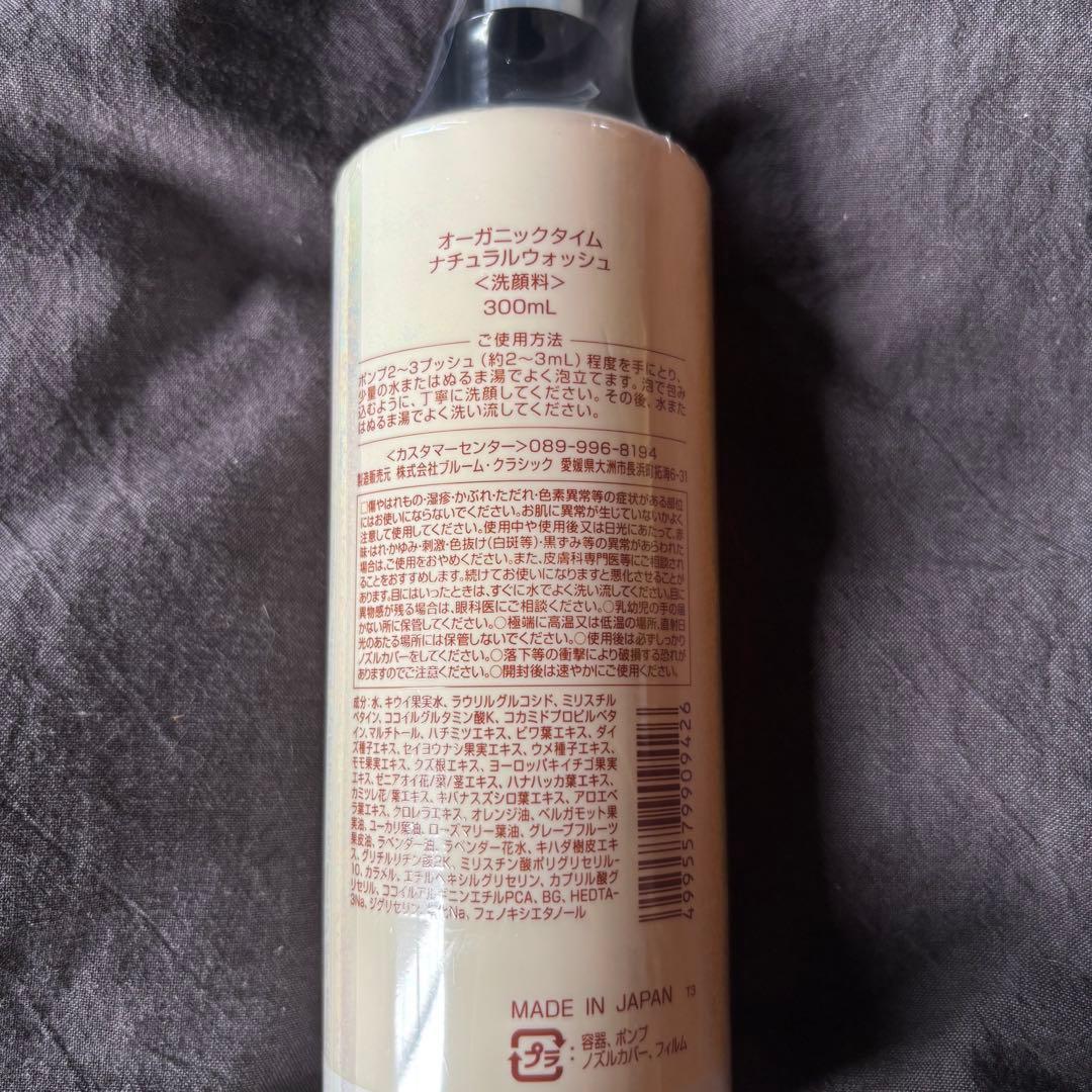 オーガニックタイム ナチュラルウォッシュ 300mL
