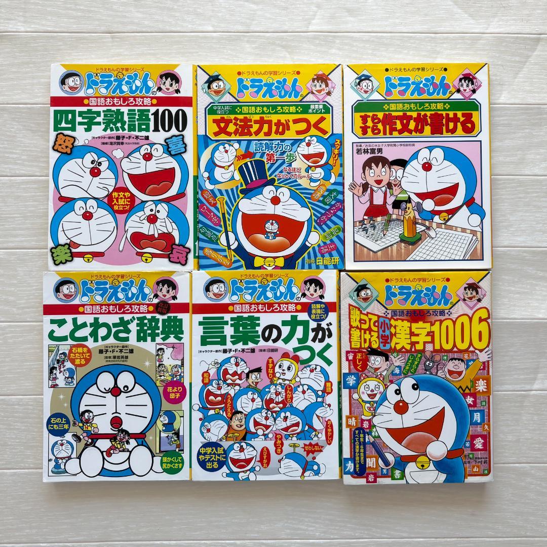n*a様 ドラえもんの学習シリーズ・学年別ドラえもん名作選 他 31冊+おまけ