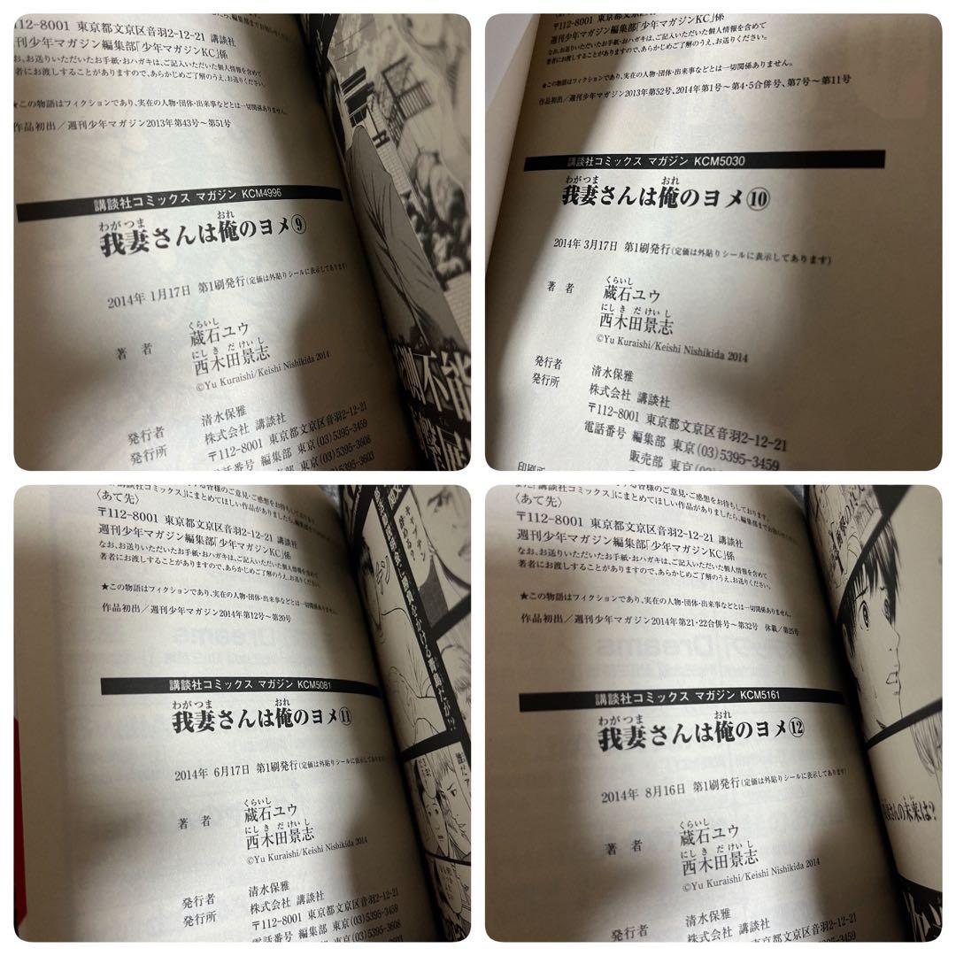 我妻さんは俺のヨメ 1-13巻 全巻初版帯付 蔵石ユウ 西木田景志 講談社
