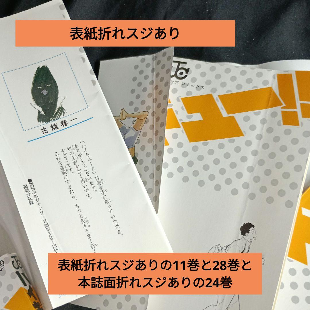 ハイキュー！！全巻セット 訳ありオークション！！
