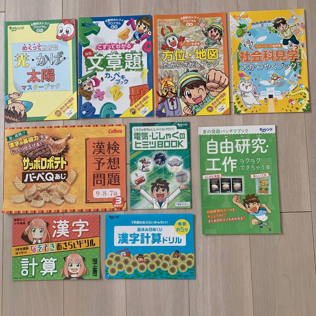 小学生　チャレンジ付録　まとめ売り　1年生〜3年生