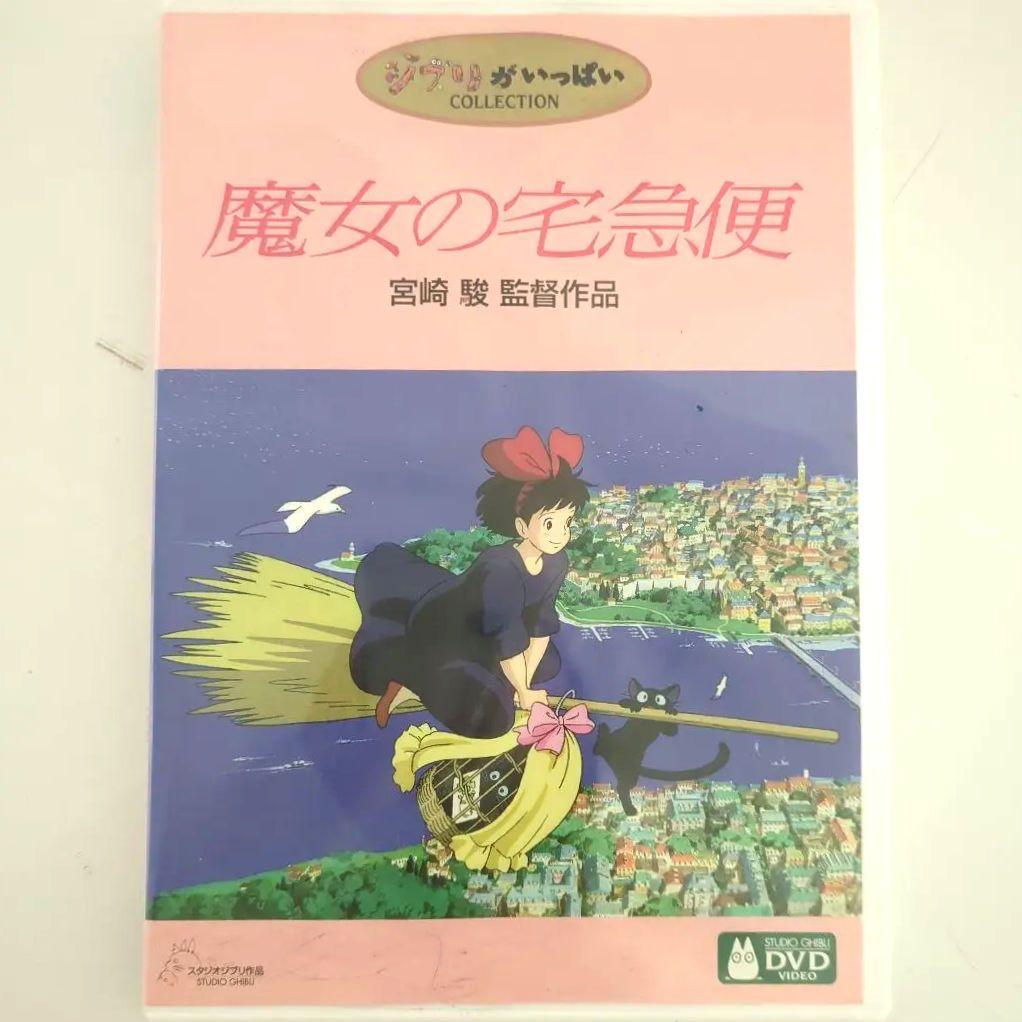 ジブリ DVD4点セット 宮崎駿
