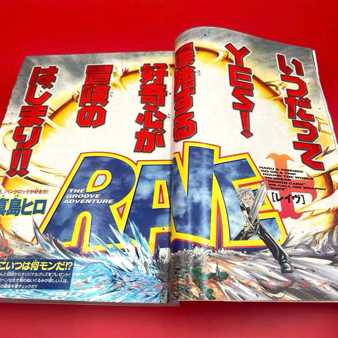 【希少】週刊少年マガジン 1999年32号 RAVE（レイヴ）新連載 真島ヒロ