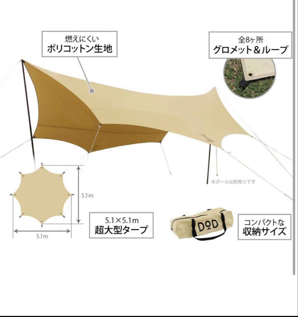 DOD OKRA タープ ベージュ ロープ付き