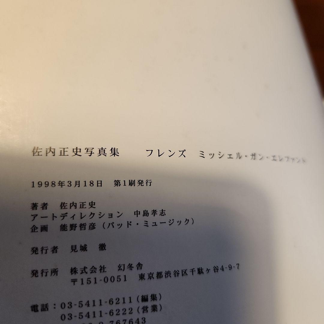 ミッシェル・ガン・エレファント写真集　フレンズ