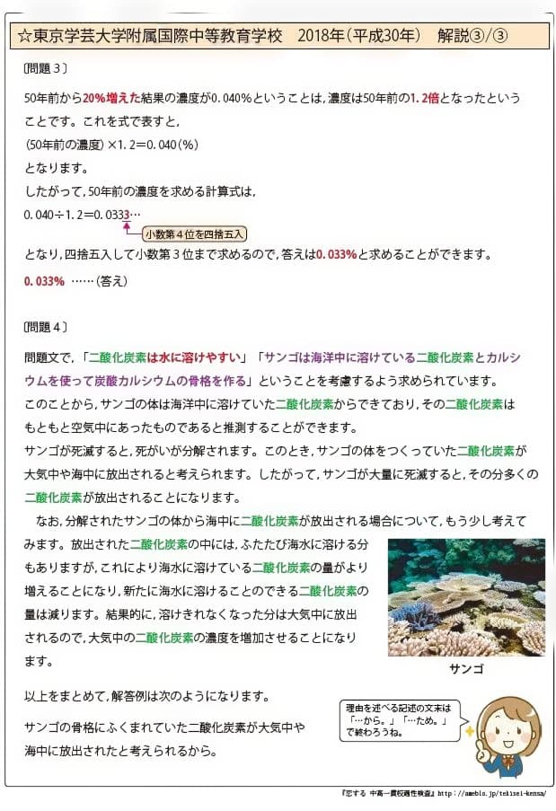 東京学芸大学附属国際中等教育学校　入学試験問題解答・解説集