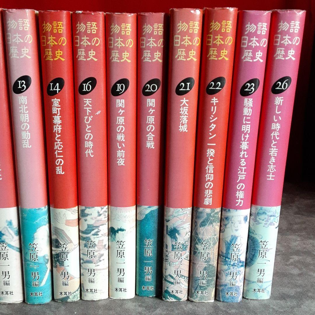 物語日本の歴史　18冊
