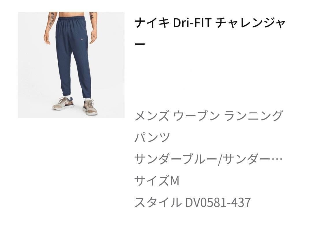 Nike Dri-FIT チャレンジャー メンズ ランニングパンツ M