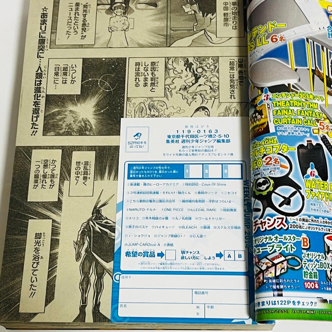週刊少年ジャンプ2014年7月21日32号　新連載　僕のヒーローアカデミア