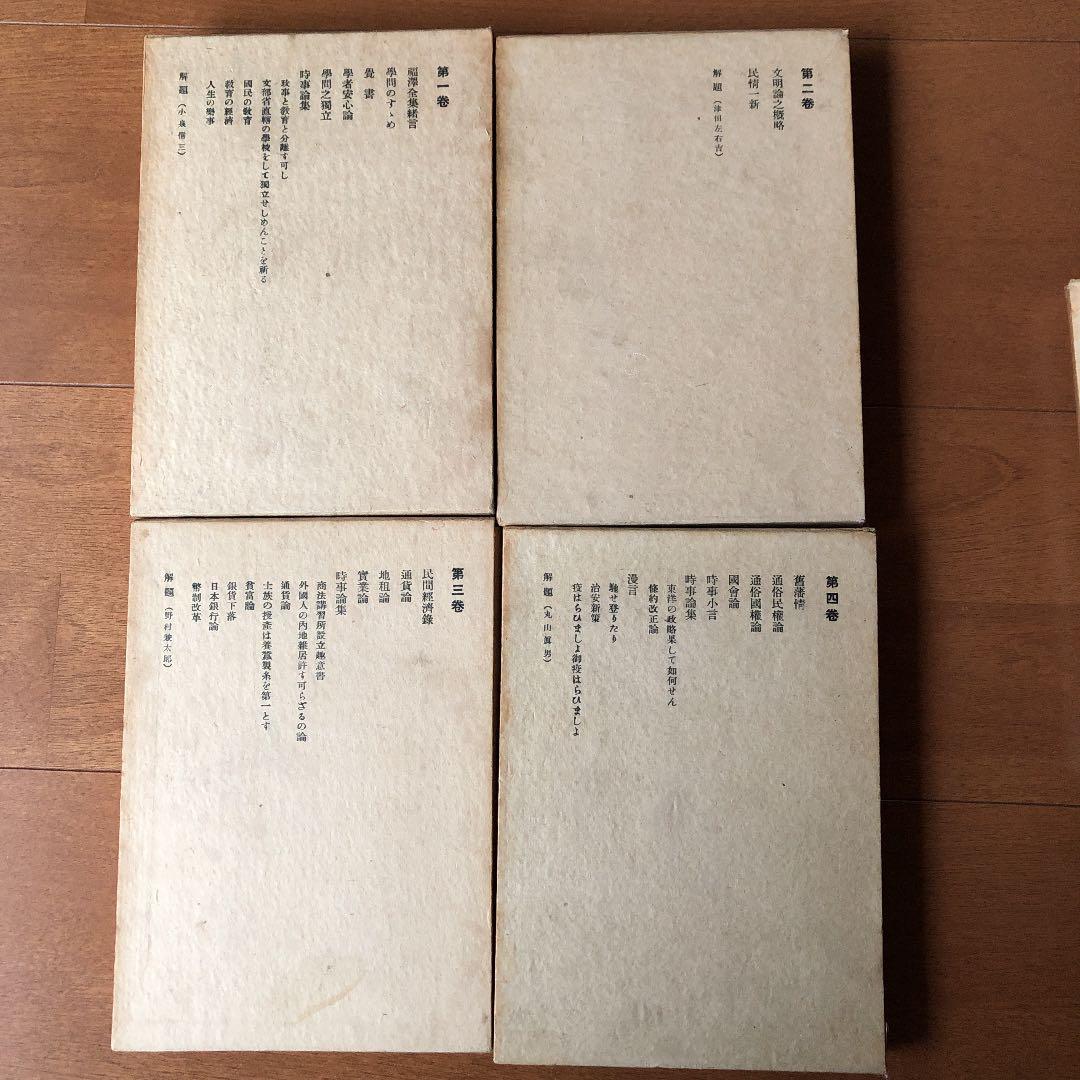 福澤諭吉選集　初版本　全8巻　古書　岩波書店
