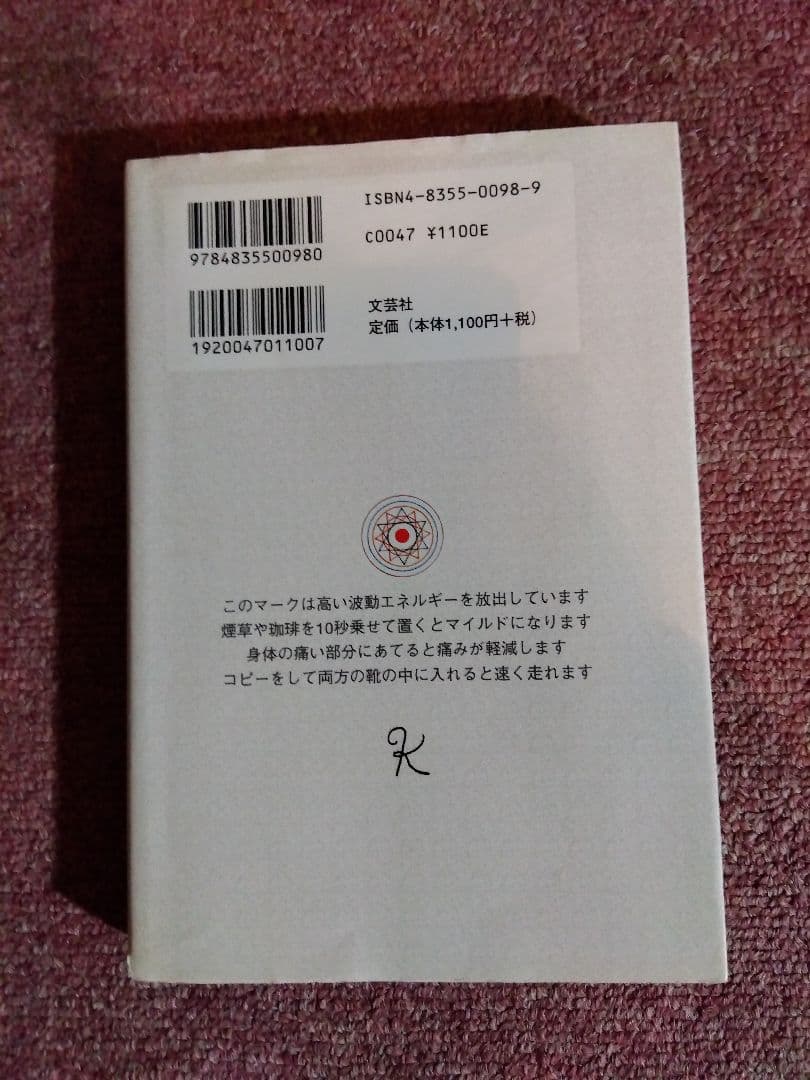 ①波動整体療法 本多和彦著 →もう手に入らない資料有り　②週末でお金持ちになる