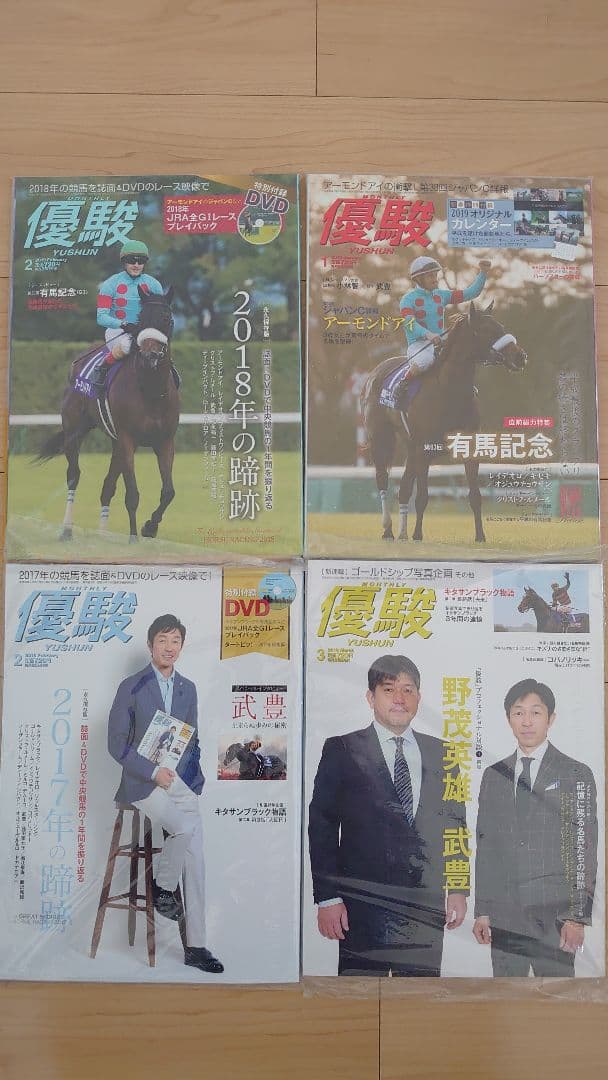 優駿　２０１８年３月から１１月、２０１９年１月、２月号