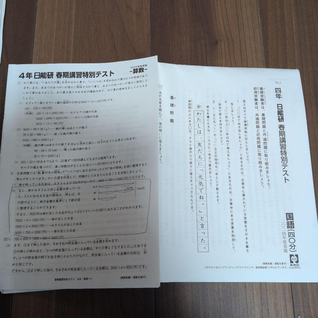 日能研4年生公開テスト 2023年度全8回分（4科目前半4回分、国算後半4回分）