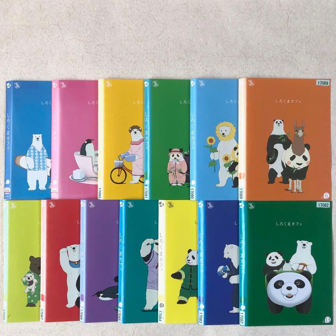 しろくまカフェ 全13巻 DVDレンタル落ち