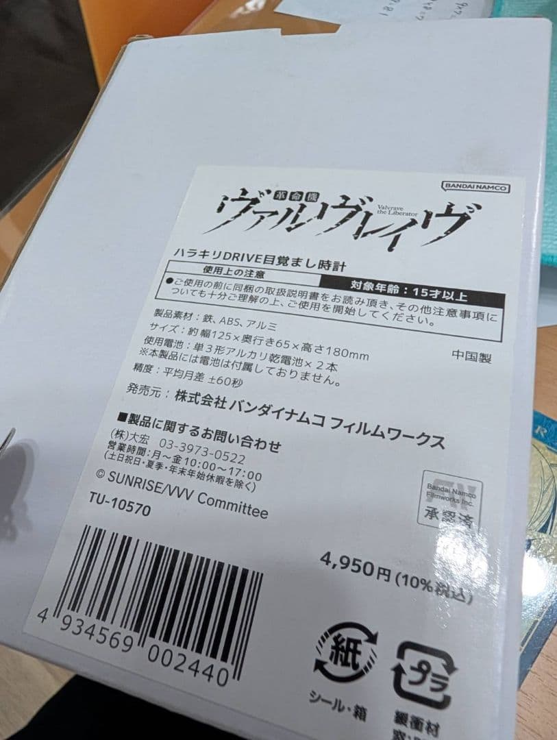 【新品未開封】ヴァルヴレイヴ ハラキリDRIVE 目覚まし時計
