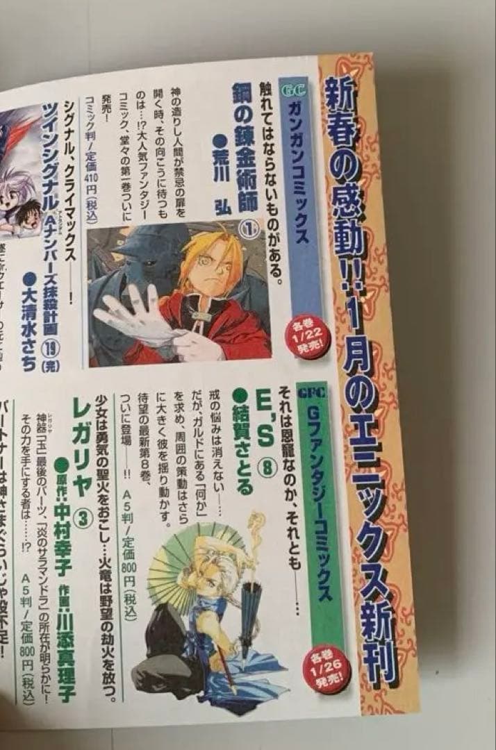 【レア】鋼の錬金術師1〜4巻　チラシ　少年ガンガン