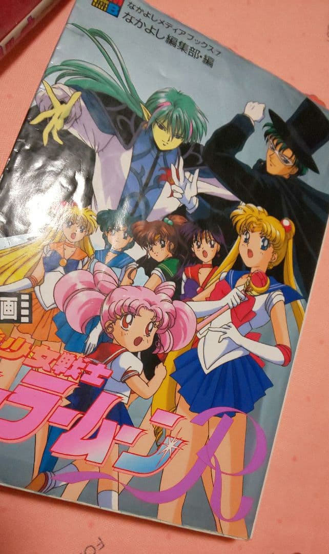 美少女戦士セーラームーン なかよしアニメブックス なかよしメディアブックス