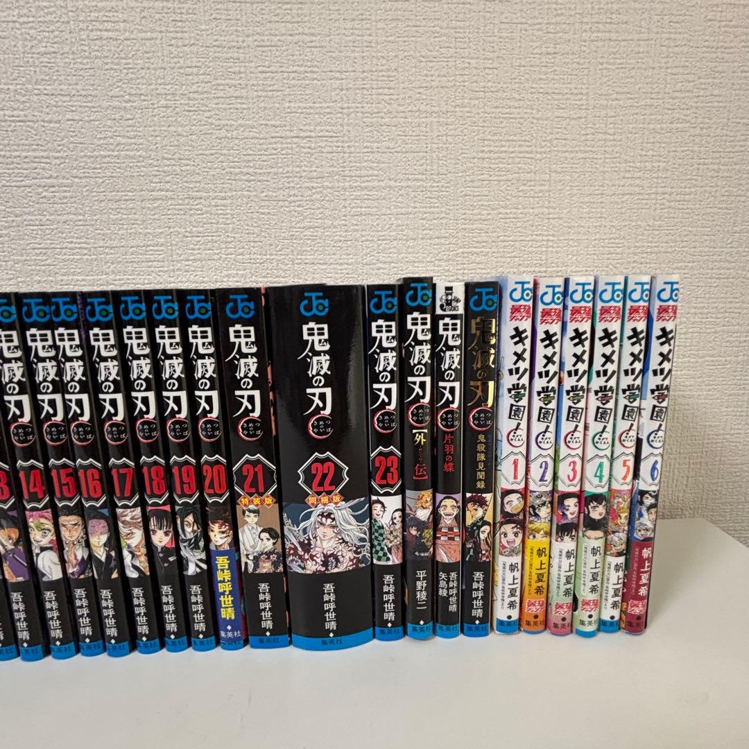 鬼滅の刃 （21,22特装版） 零巻 公式 外伝 小説　キメツ学園　全巻セット